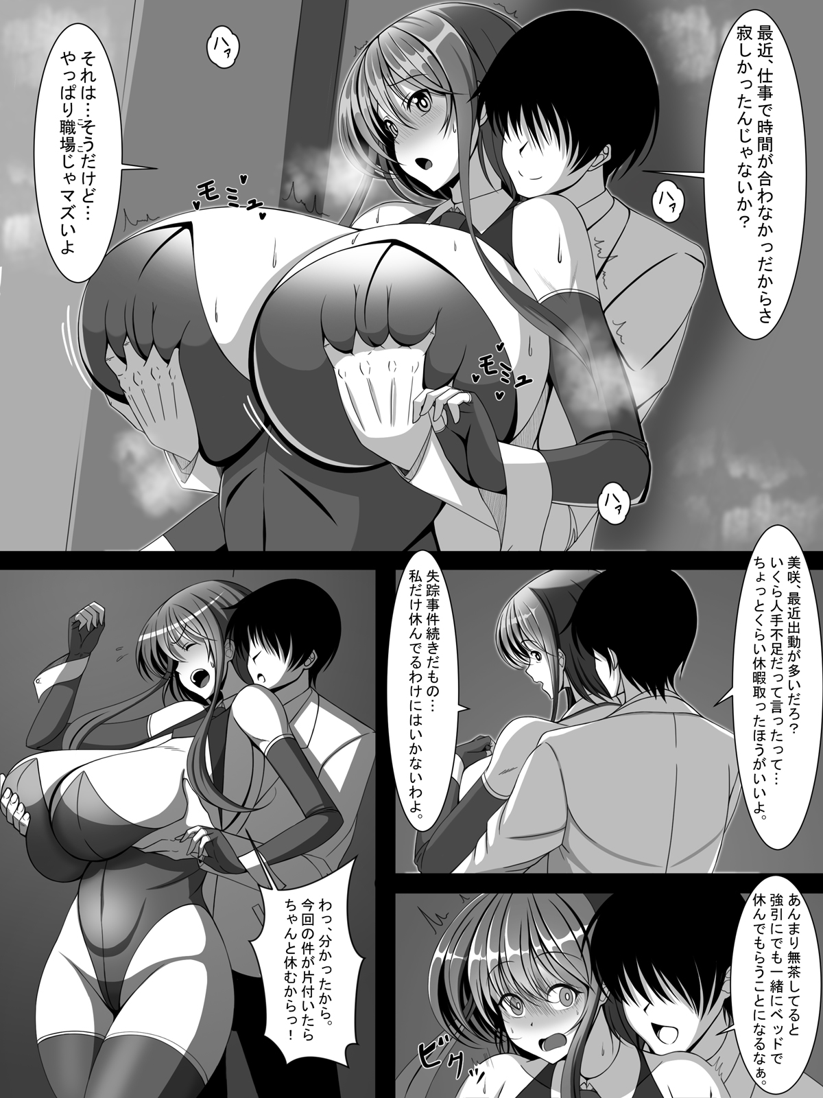 捜査官美咲が悪の科学者に傾倒するまで page 5 full