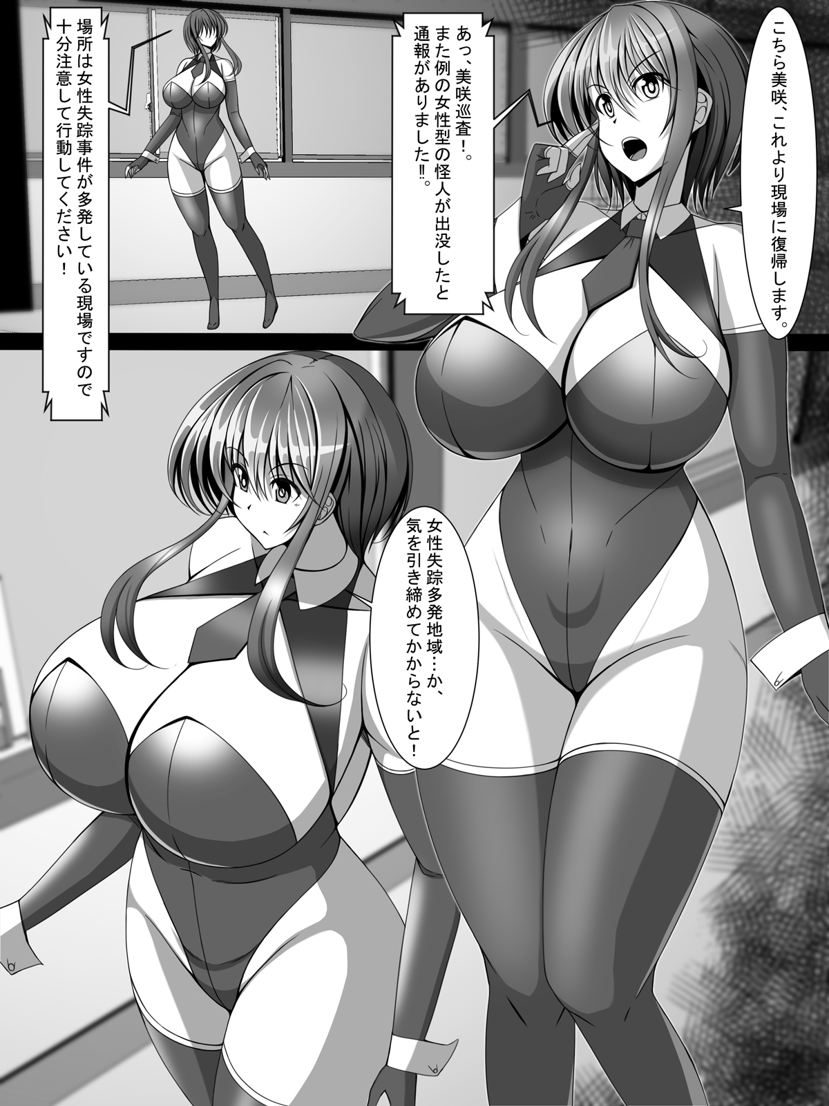 捜査官美咲が悪の科学者に傾倒するまで page 8 full