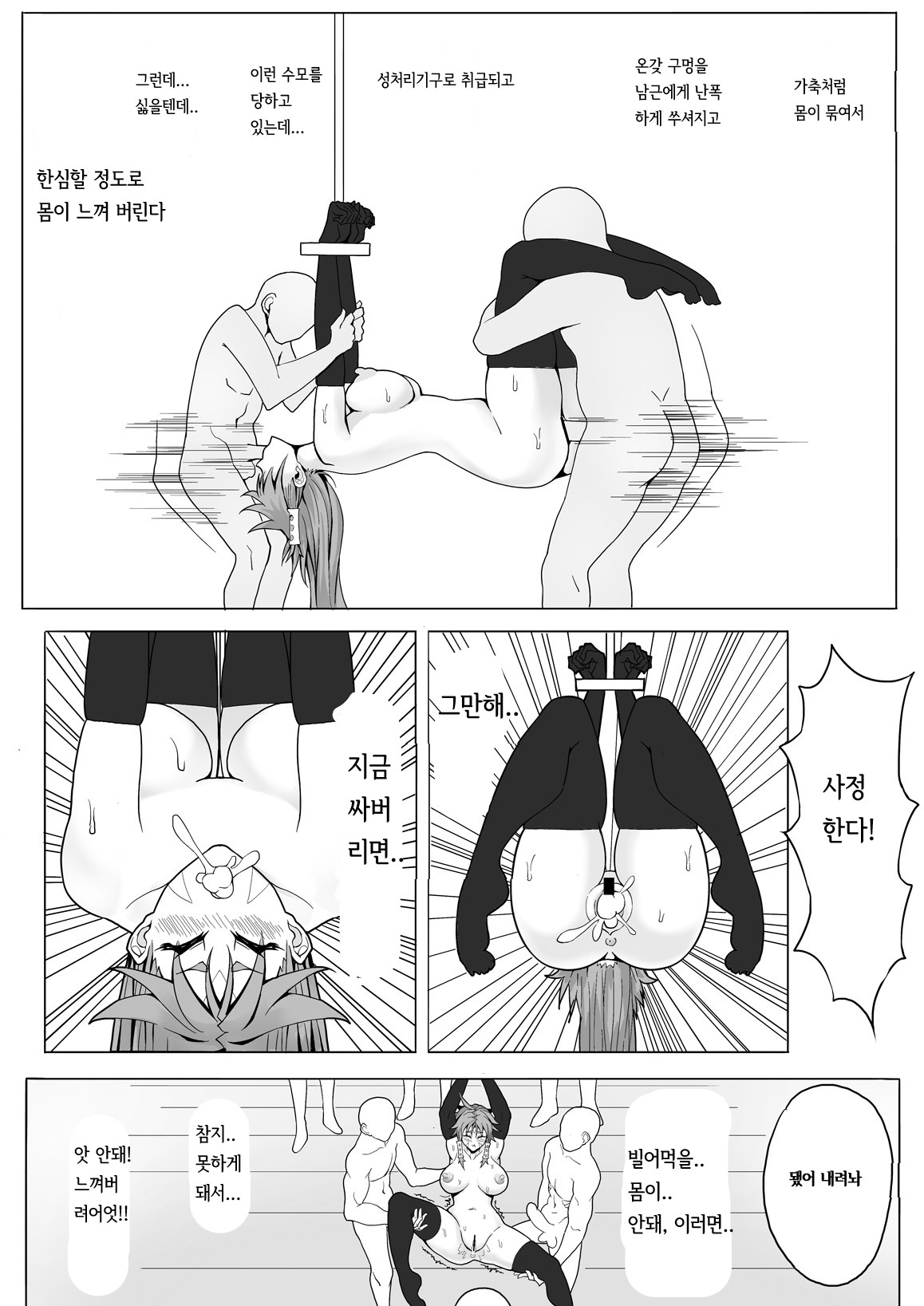 Sanzoku Joou Hobaku Rinjoku | 산적여왕 포박윤간능욕 page 9 full