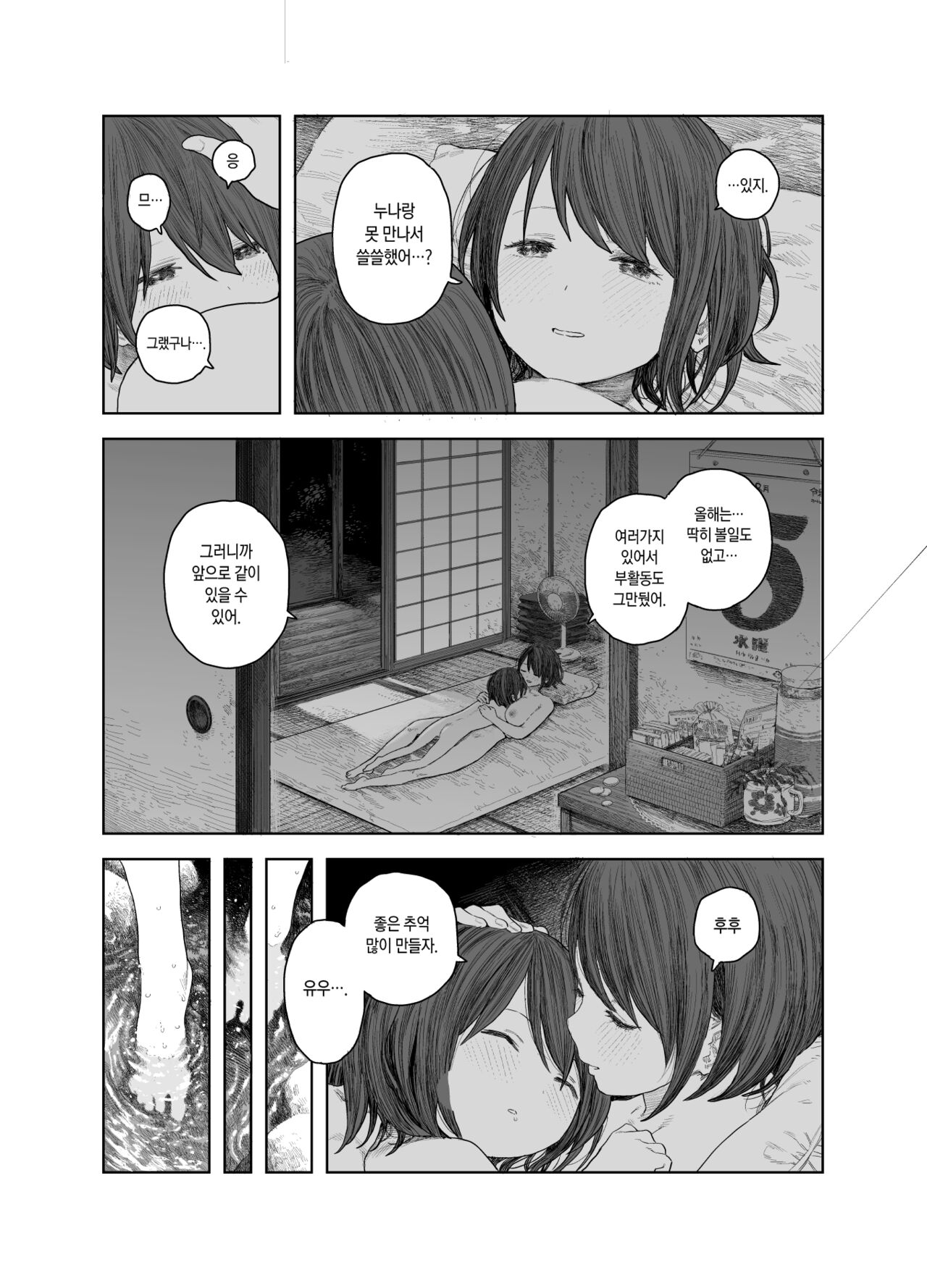 Natsuyasumi ~Boku to Onee-chan no Inaka de Hatsutaiken~ | 여름방학 ~나랑 누나 시골에서 첫경험~ page 12 full