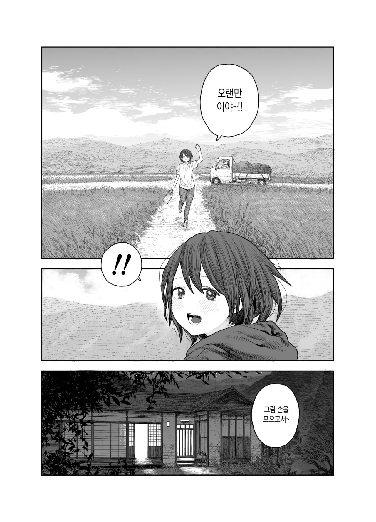 Natsuyasumi ~Boku to Onee-chan no Inaka de Hatsutaiken~ | 여름방학 ~나랑 누나 시골에서 첫경험~ page 3 full