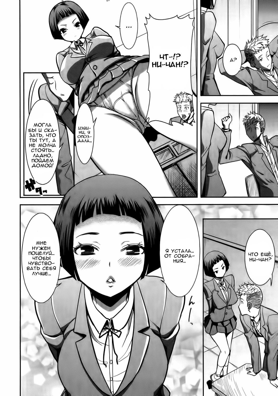 Ane Unsweet - Mihiragi Hiyori + Ch. 1-6 page 2 full