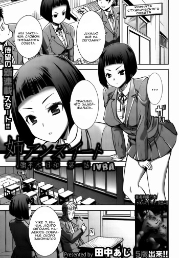 [Tanaka Aji] Ane Unsweet - Mihiragi Hiyori + Ch. 1-6 [Russian] [﻿IVBA] cover