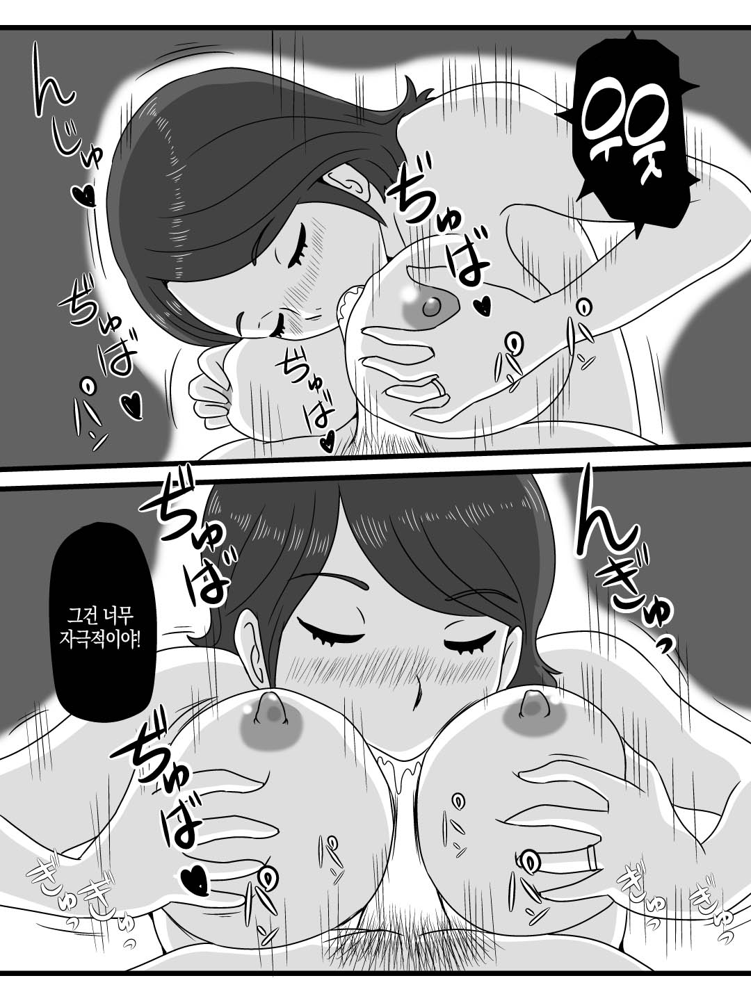 Jikan o Tometa Kaa-san ga Ore ni Shita Koto | 시간을 멈춘 엄마가 나에게 한 일 page 10 full