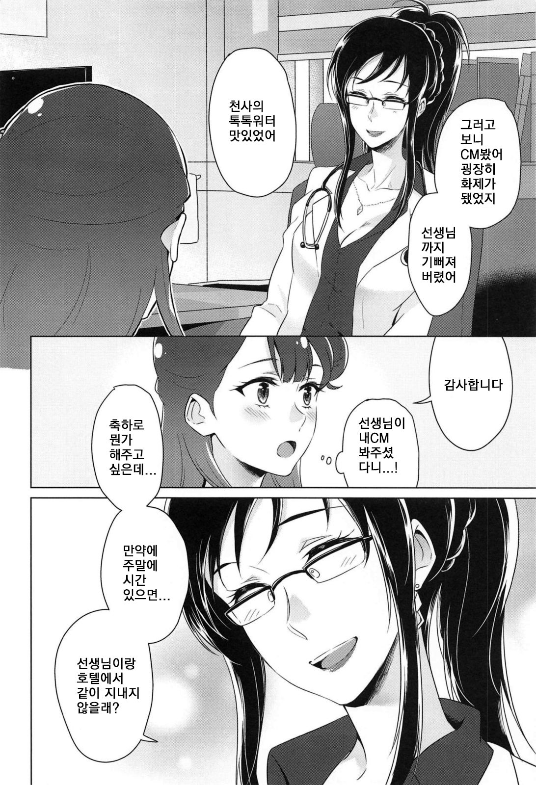 Tenshi no Haneyasume | 천사의 휴식 page 3 full