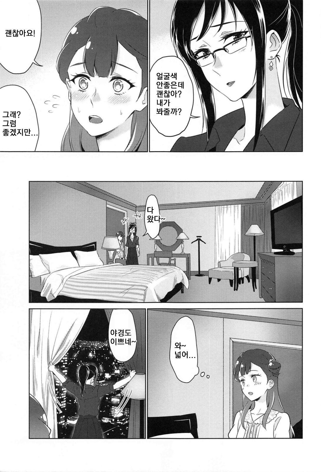 Tenshi no Haneyasume | 천사의 휴식 page 8 full