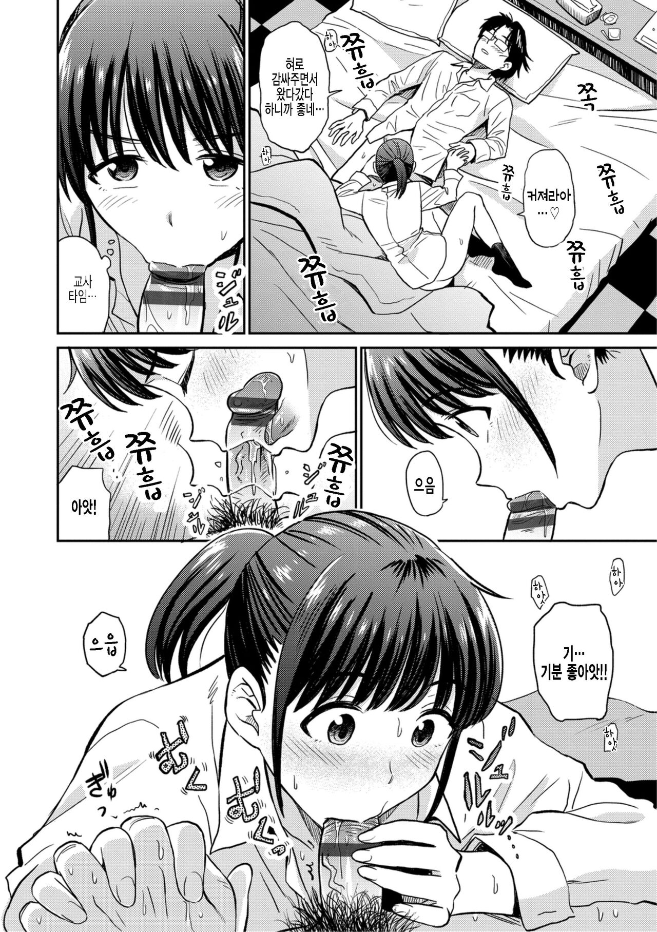 Satoko to Sensei page 12 full