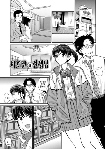 [Hatimoto] Satoko to Sensei (Nikuyoku no Bigaku) [Korean] [팀 털난보리] [Digital] cover