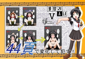 [Ameshoo (Mikaduki Neko)] Rifujin Shoujo V | 불합리소녀 V [Korean] [sins2013] cover