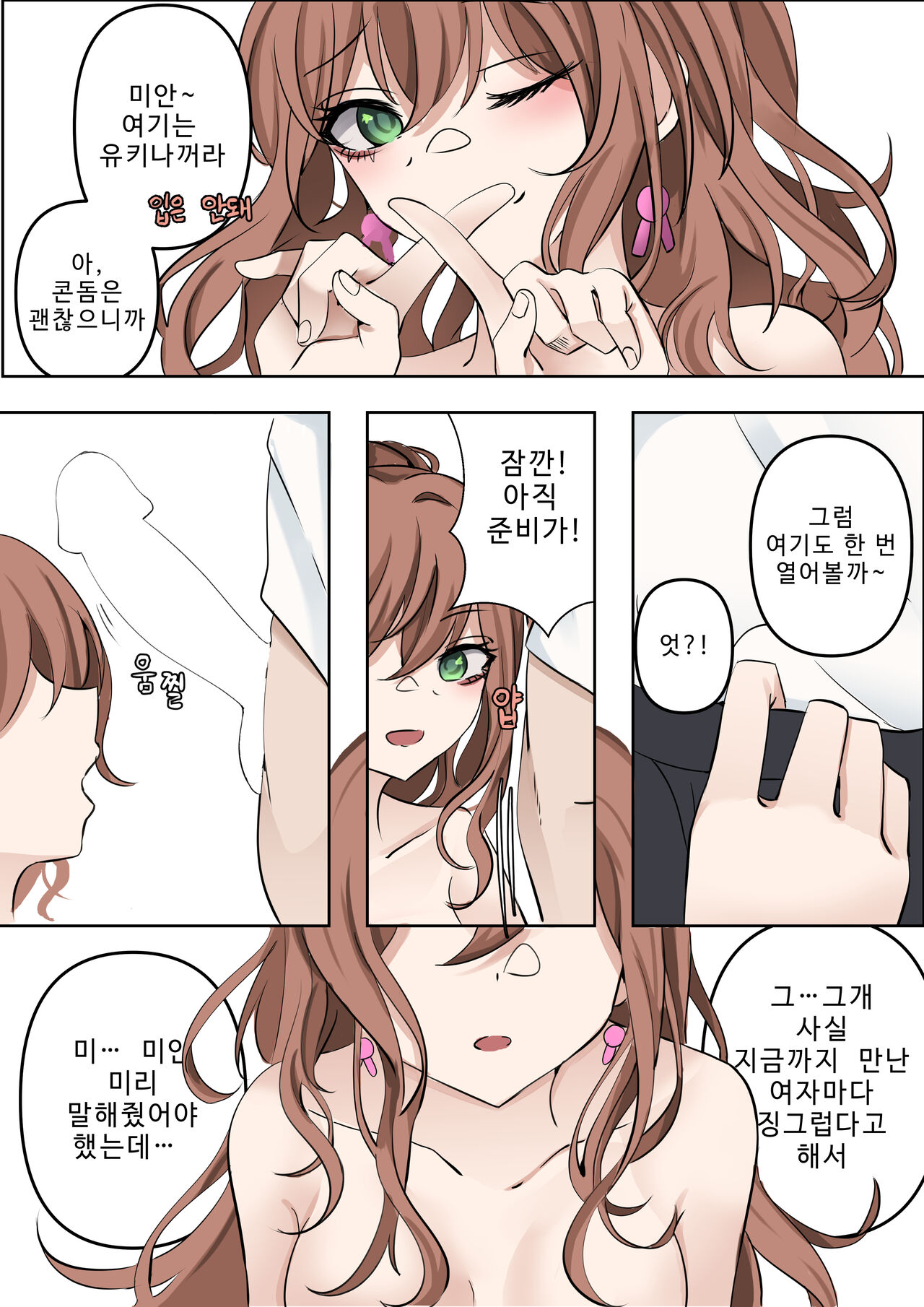 Second with and without pubes page 12 full