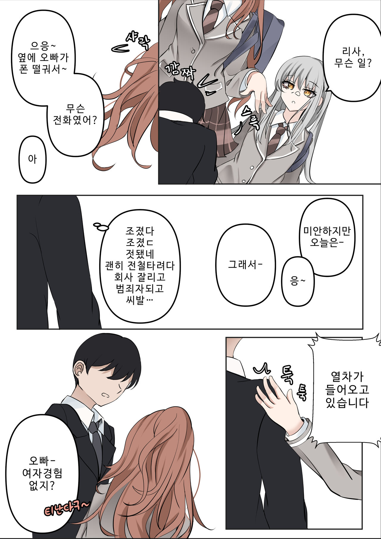 Second with and without pubes page 6 full