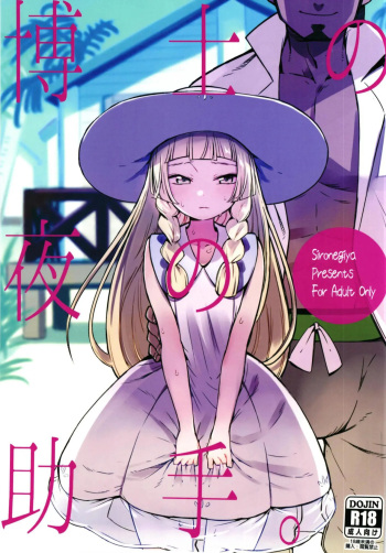 (COMIC1☆13) [Shironegiya (miya9)] Hakase no Yoru no Joshu. (Pokémon Sun and Moon) [Spanish] cover