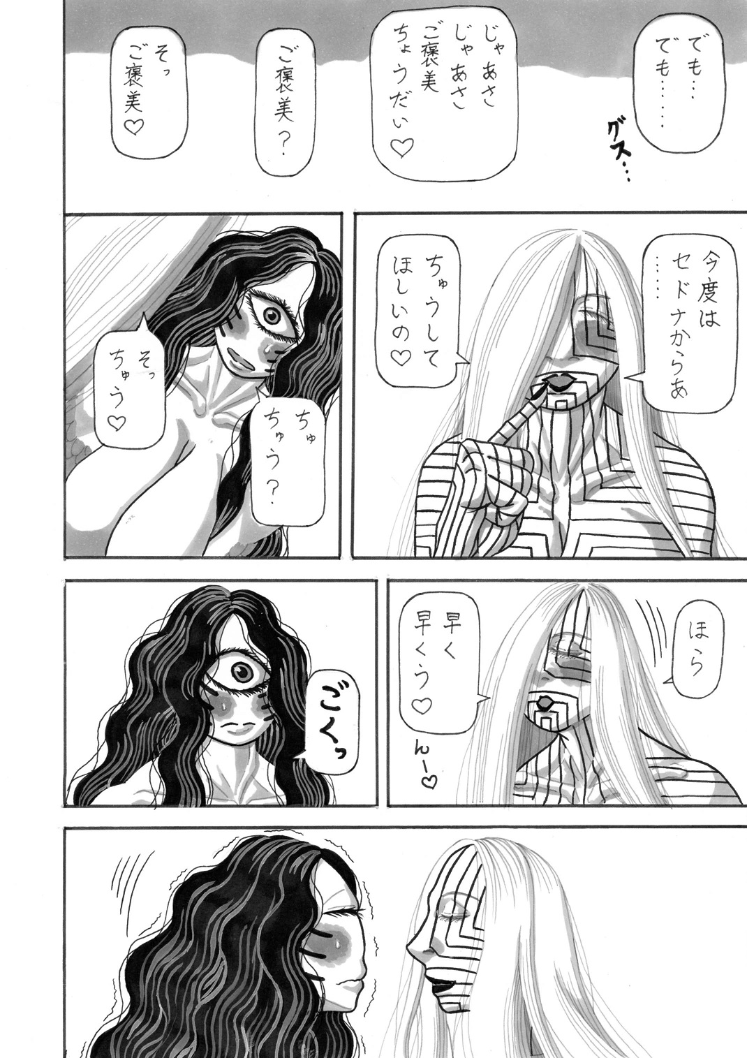 Koko Made Kaitakedo page 12 full