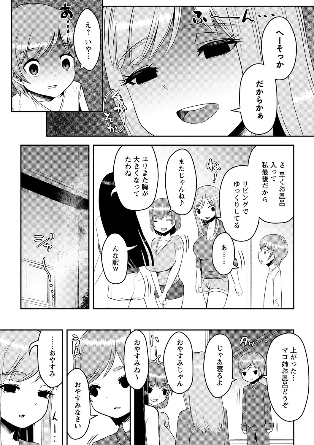 COMIC Masyo 2022-09 page 12 full
