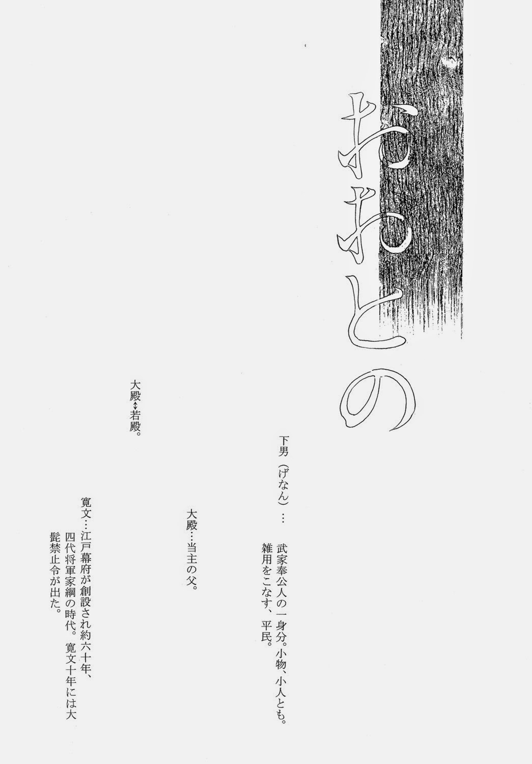 Ohtono page 2 full