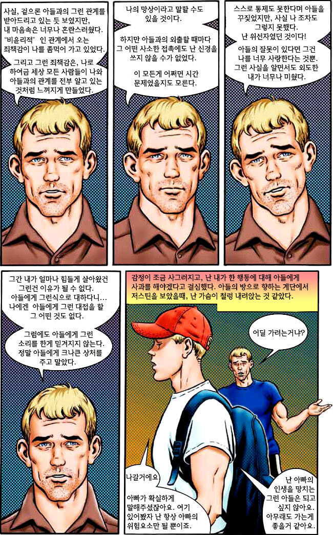My Wild & Raunchy Son 2 page 5 full