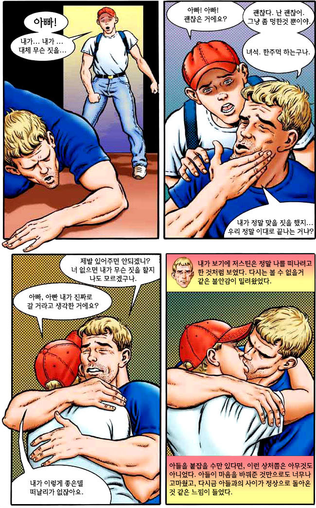 My Wild & Raunchy Son 2 page 7 full