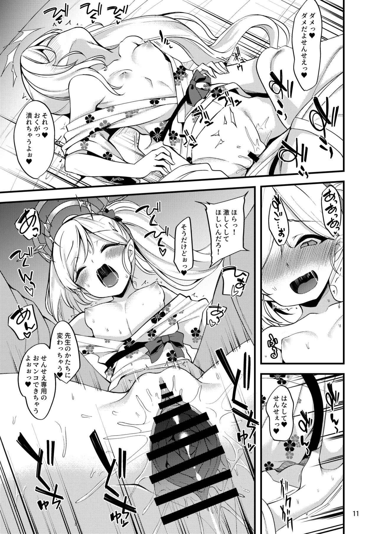 Gehenna Onsen Monogatari page 10 full