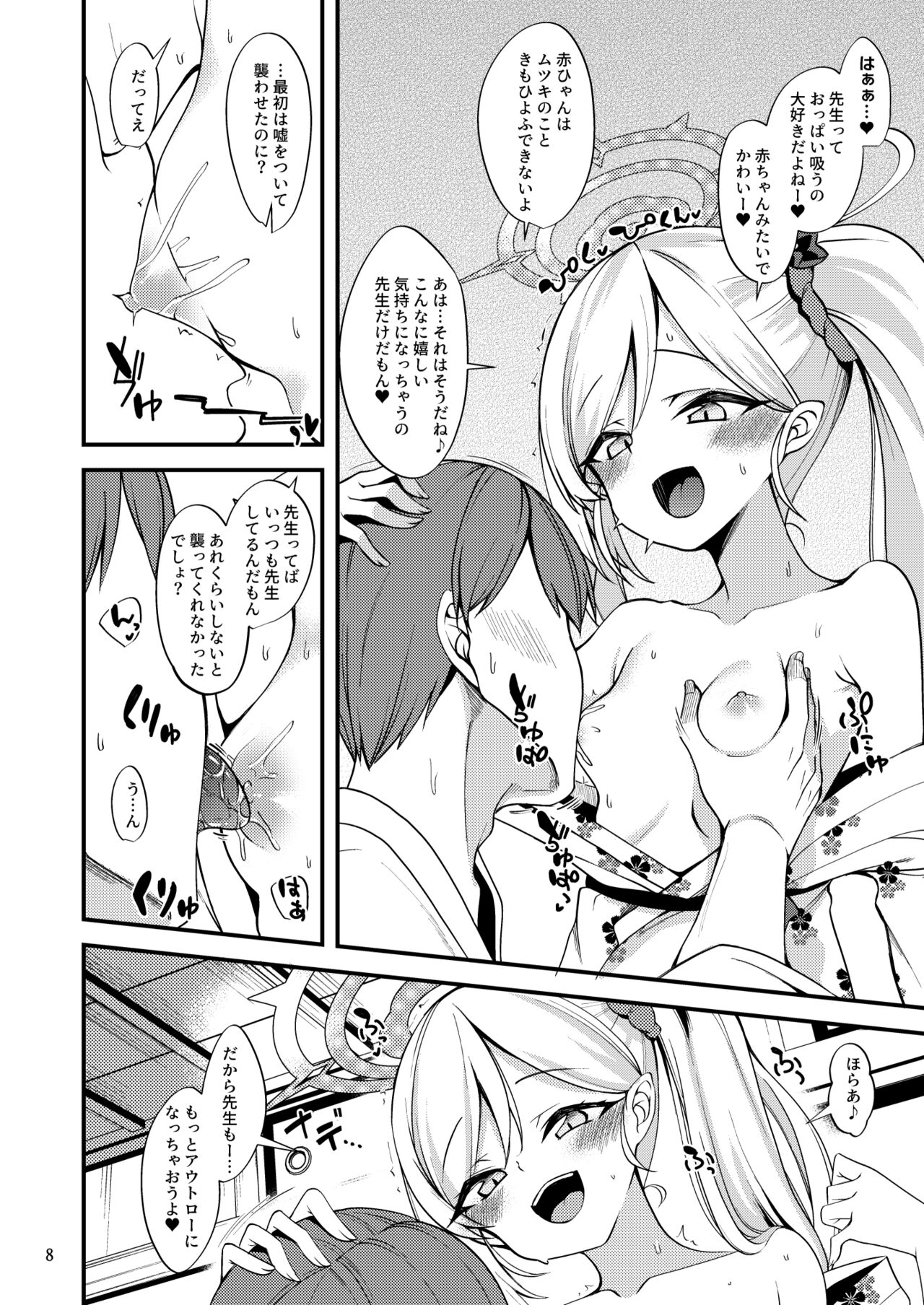 Gehenna Onsen Monogatari page 7 full