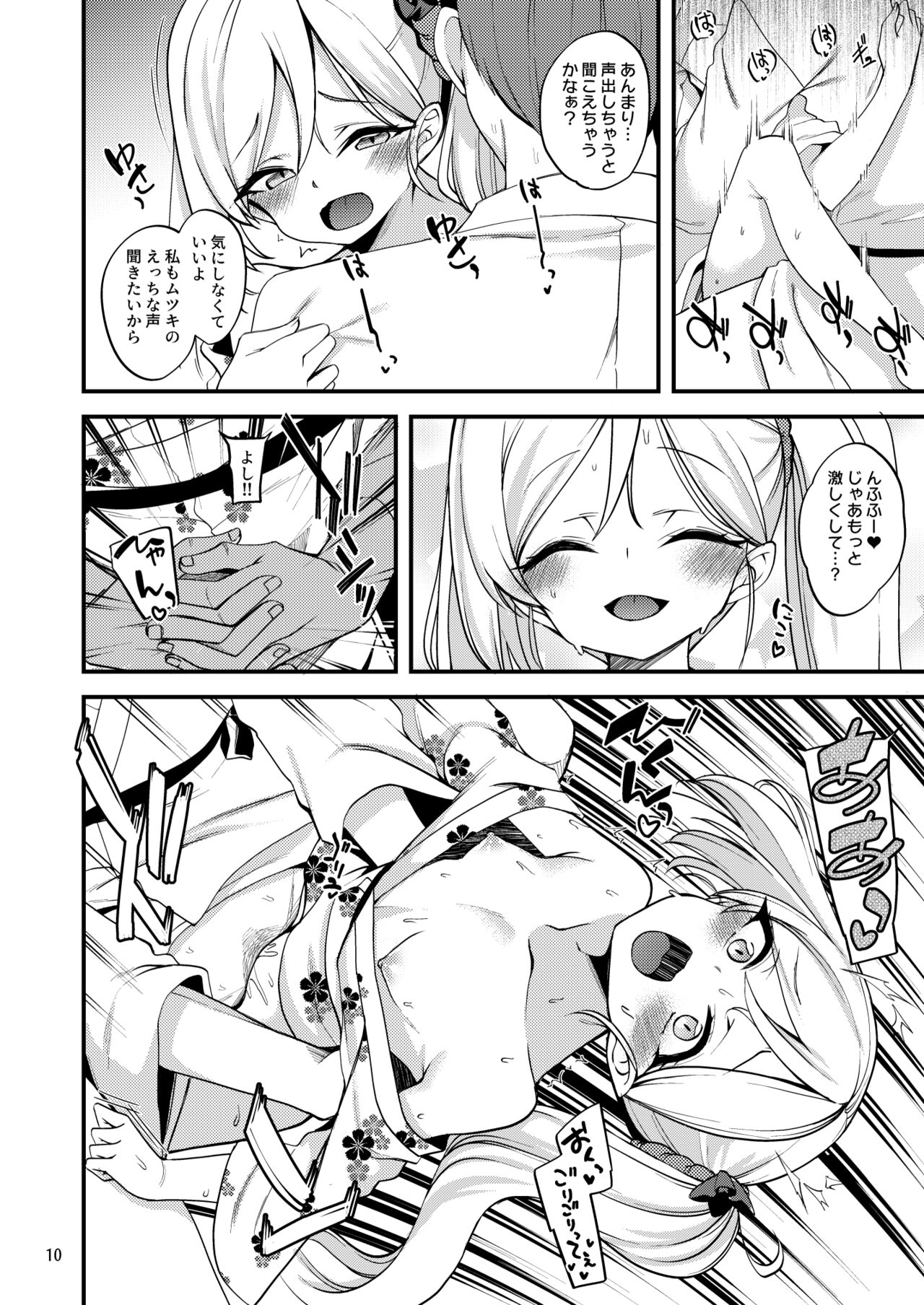 Gehenna Onsen Monogatari page 9 full