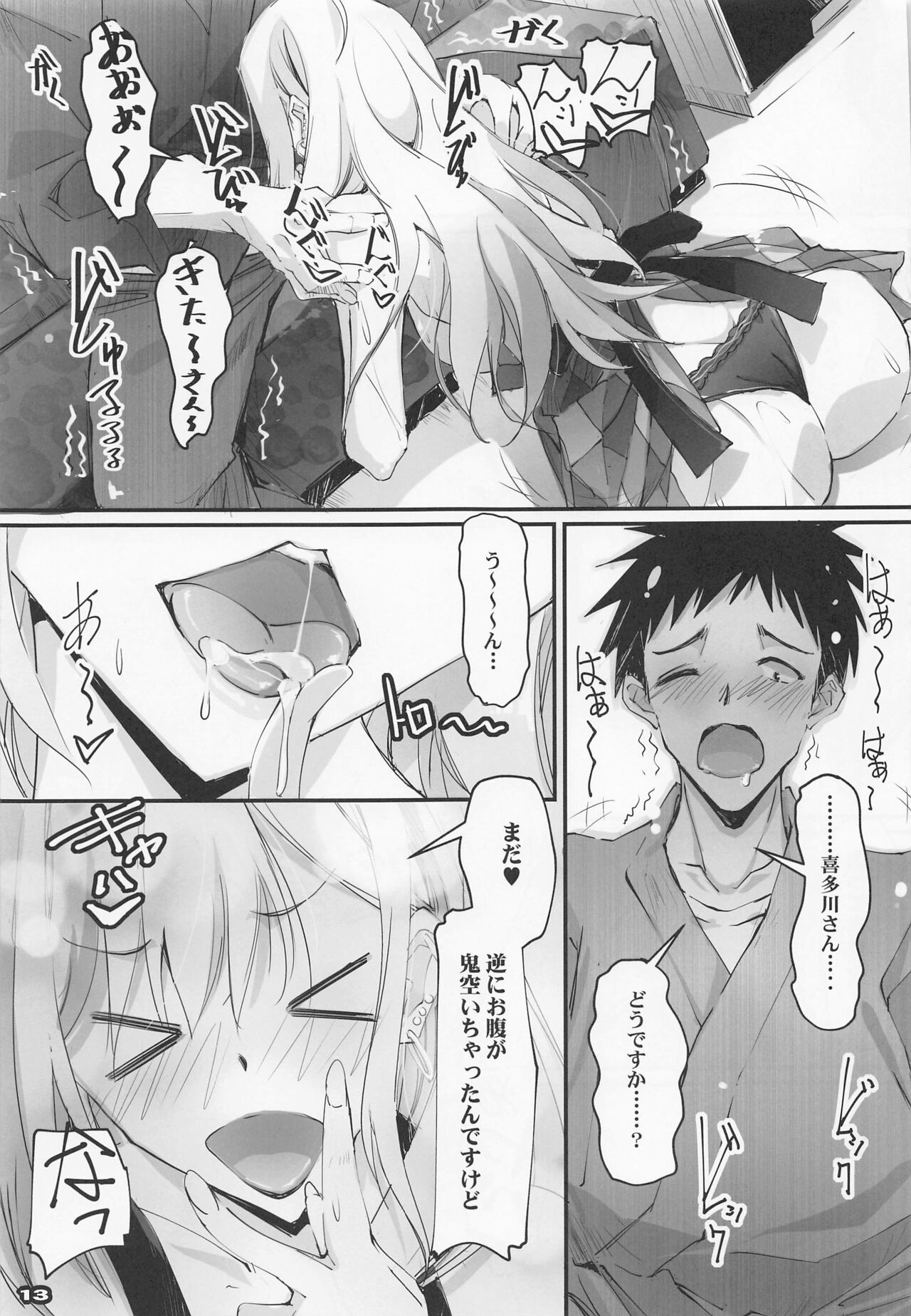 Sono Sexy Doll wa Koui o Suru 2 page 12 full