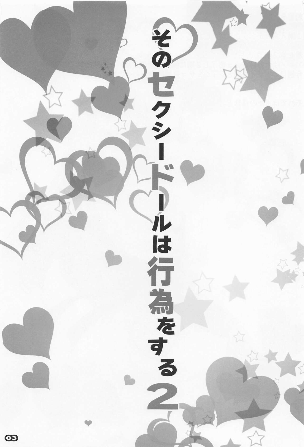 Sono Sexy Doll wa Koui o Suru 2 page 2 full