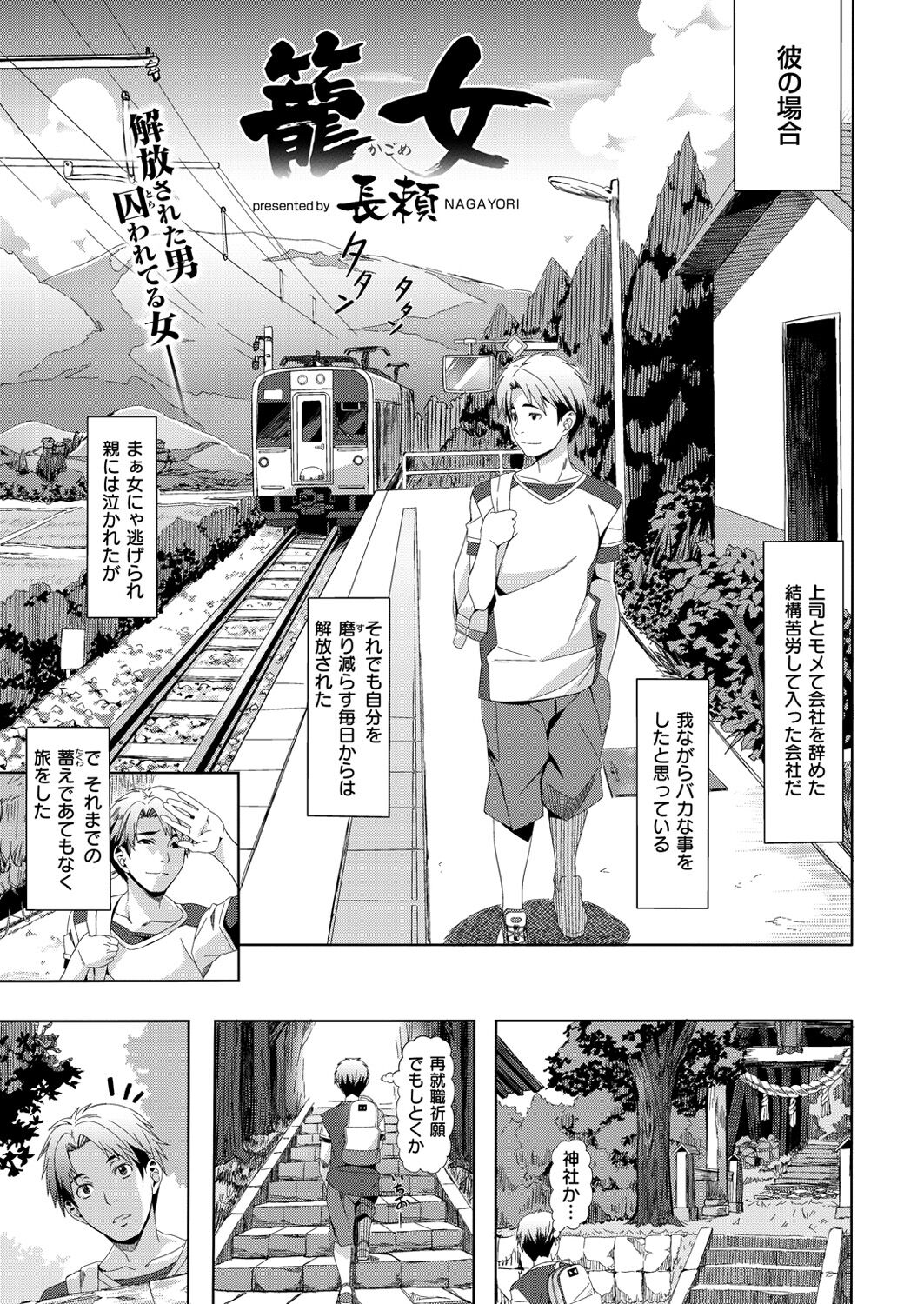 COMIC Kairakuten BEAST 2016-01 page 8 full
