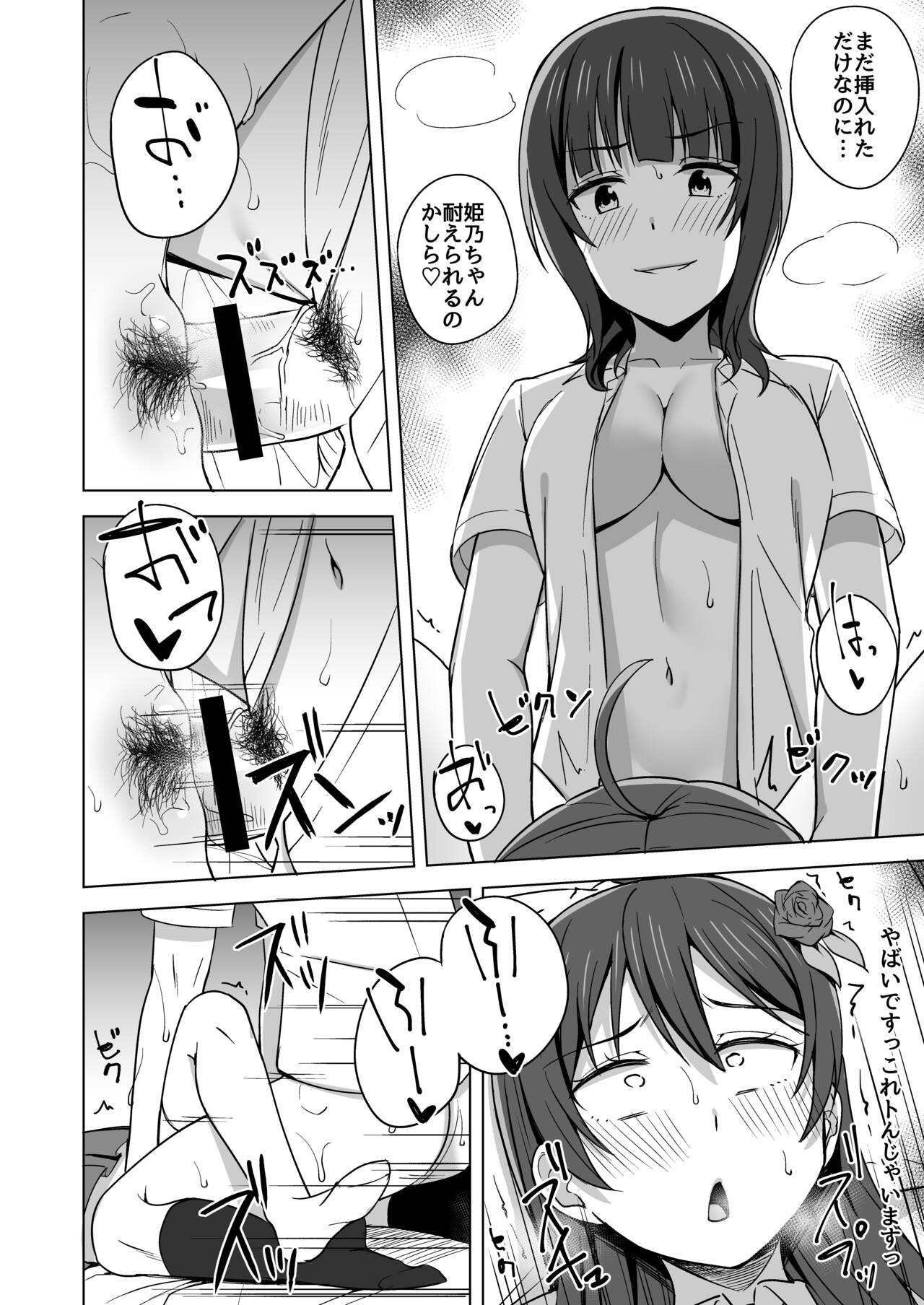 Kowareru Hodo Aishite Hoshii page 12 full
