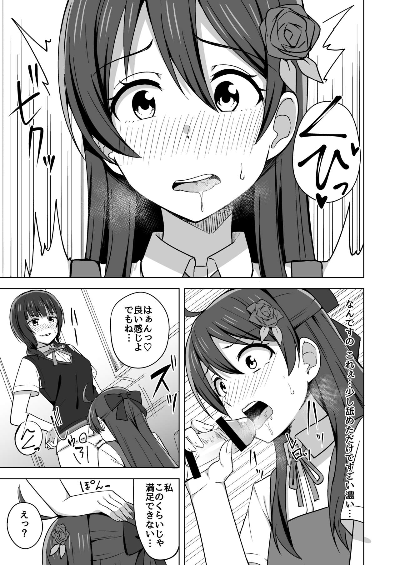 Kowareru Hodo Aishite Hoshii page 7 full