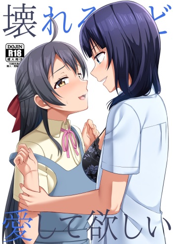 [Enokoro Kurage (NOSA)] Kowareru Hodo Aishite Hoshii (Love Live! Nijigasaki High School Idol Club) [Digital] cover