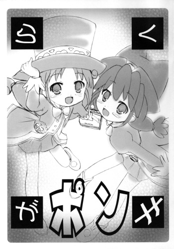 (C68) [Tamaranchi (Shinbo Tamaran, Q-Gaku)] Rakugaki-bon (Various) cover