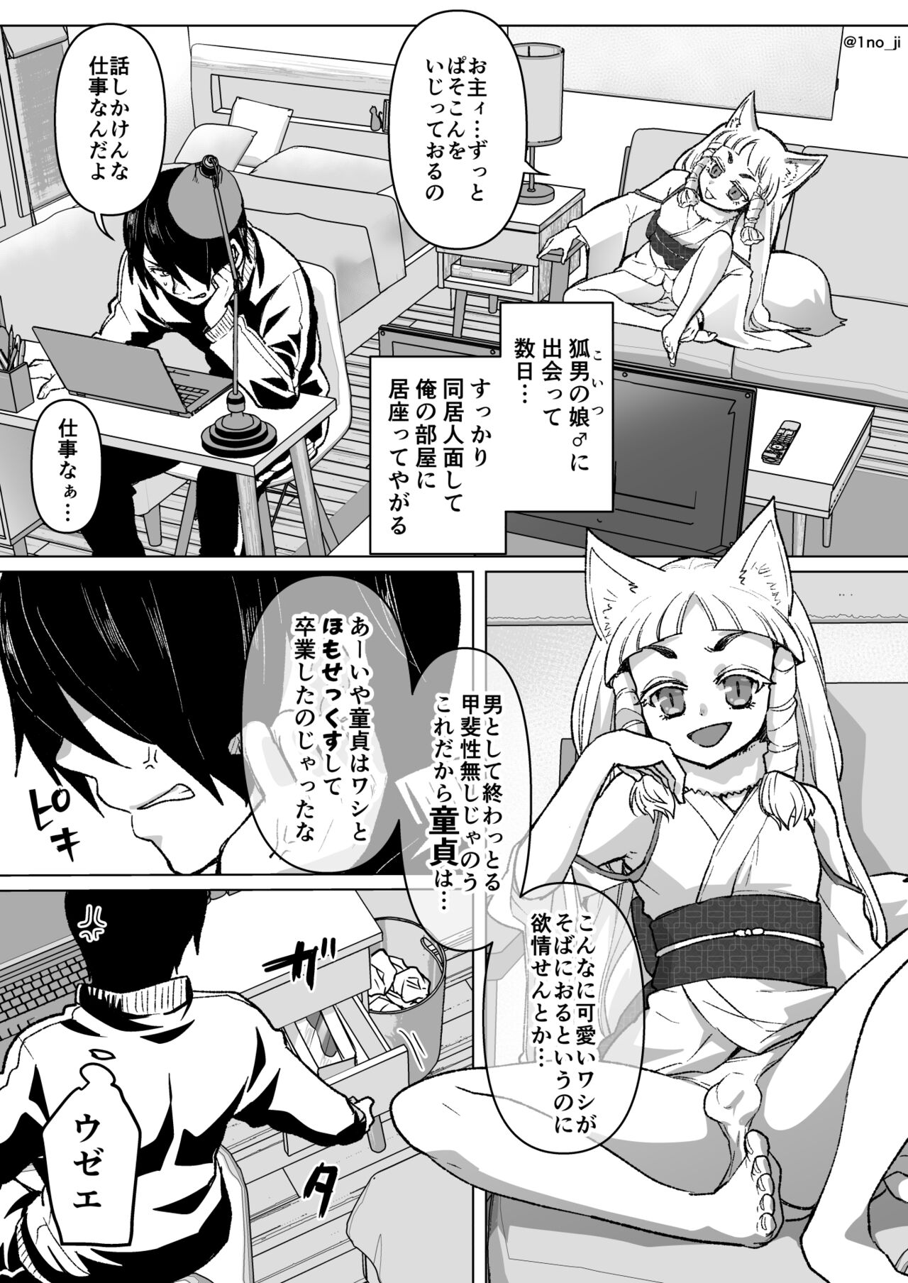 のじゃロリ狐娘に玩具を与える話 page 1 full