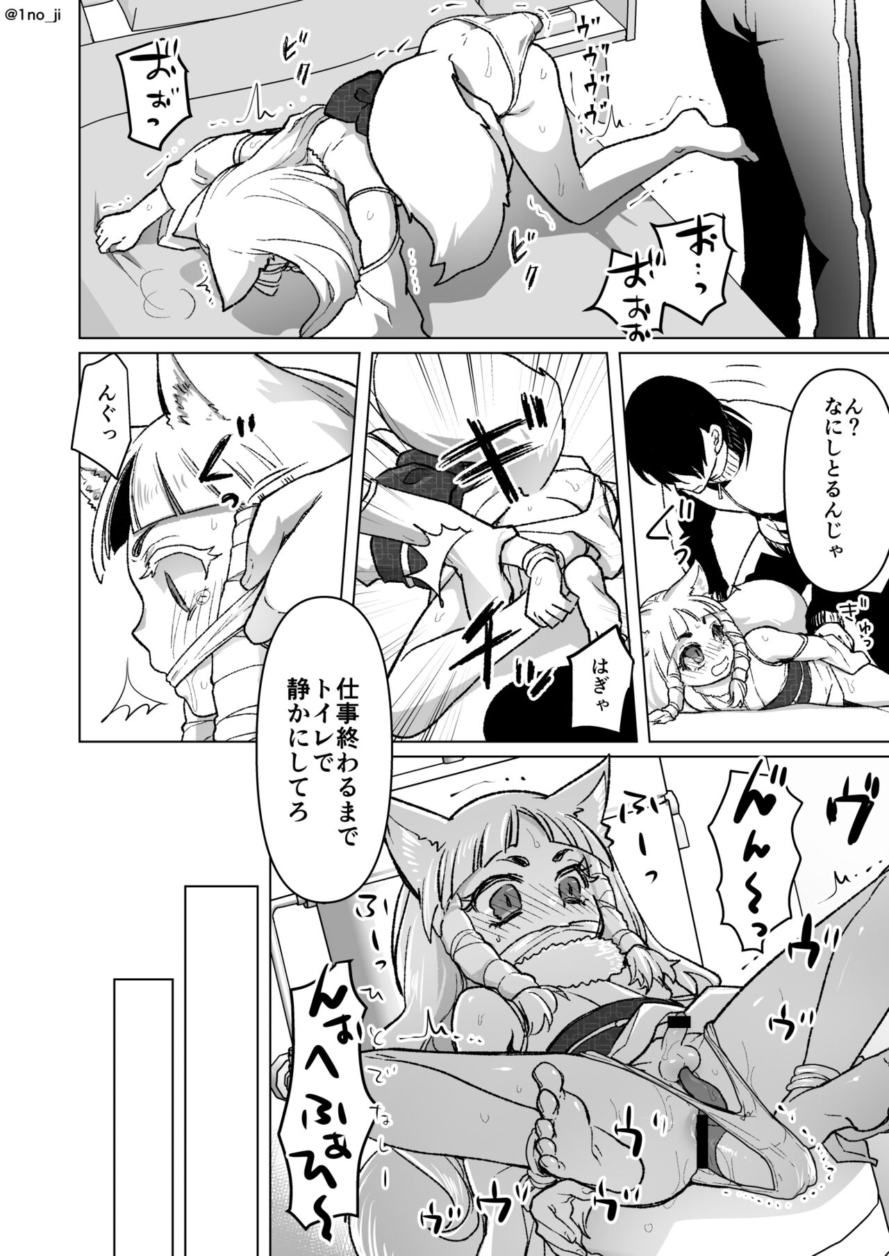 のじゃロリ狐娘に玩具を与える話 page 4 full