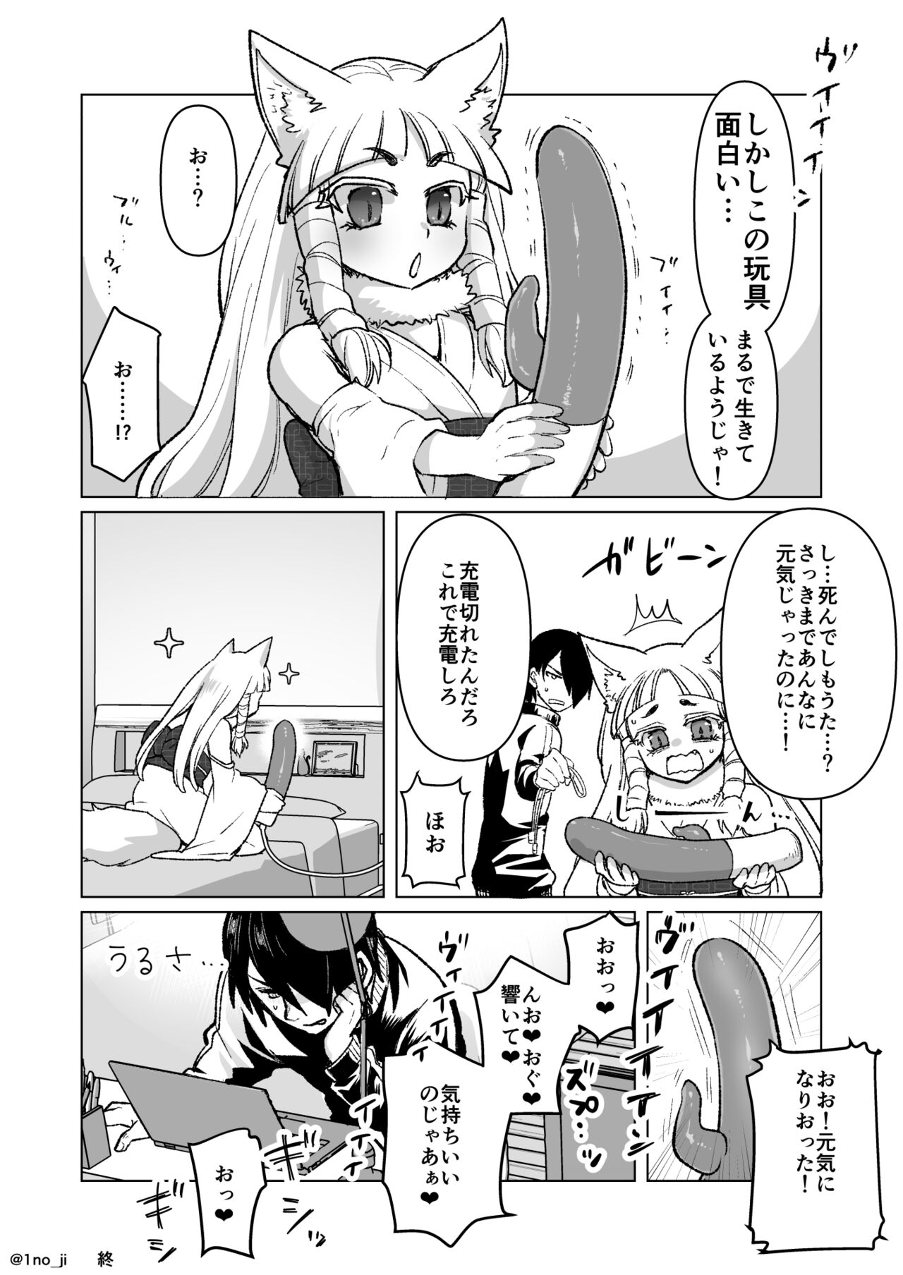 のじゃロリ狐娘に玩具を与える話 page 8 full