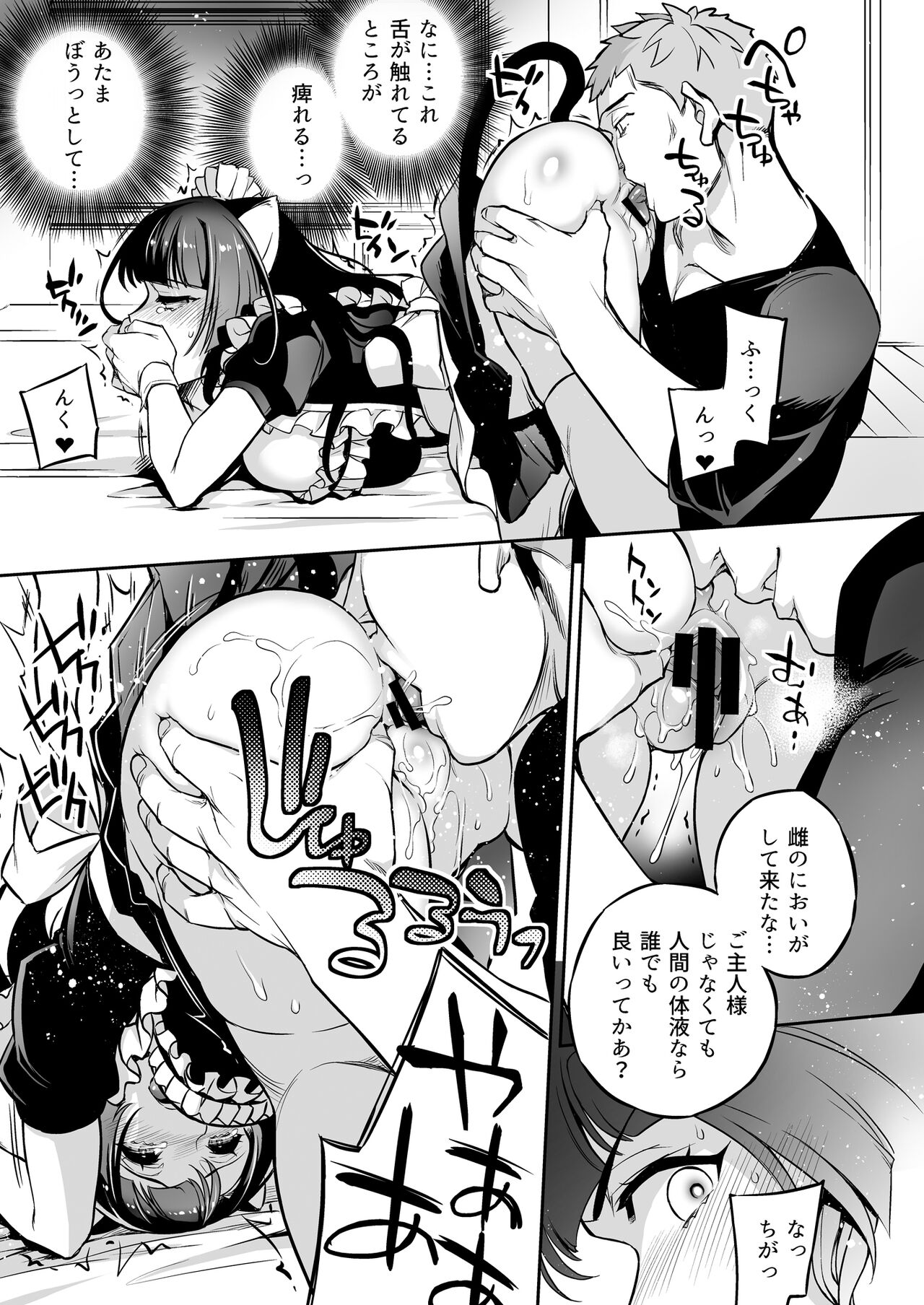 Boku no Meidoroido ga NTR-reta page 11 full