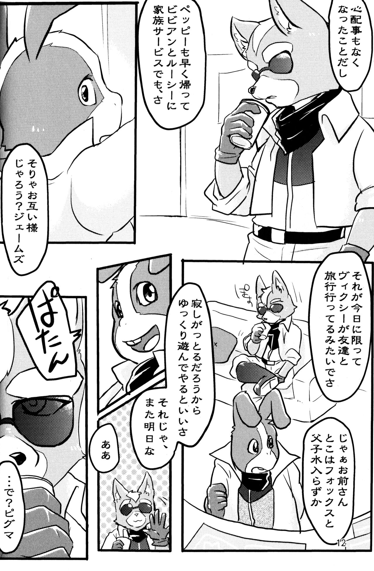 Makuraudo-san-ka no oyakodonburi page 11 full