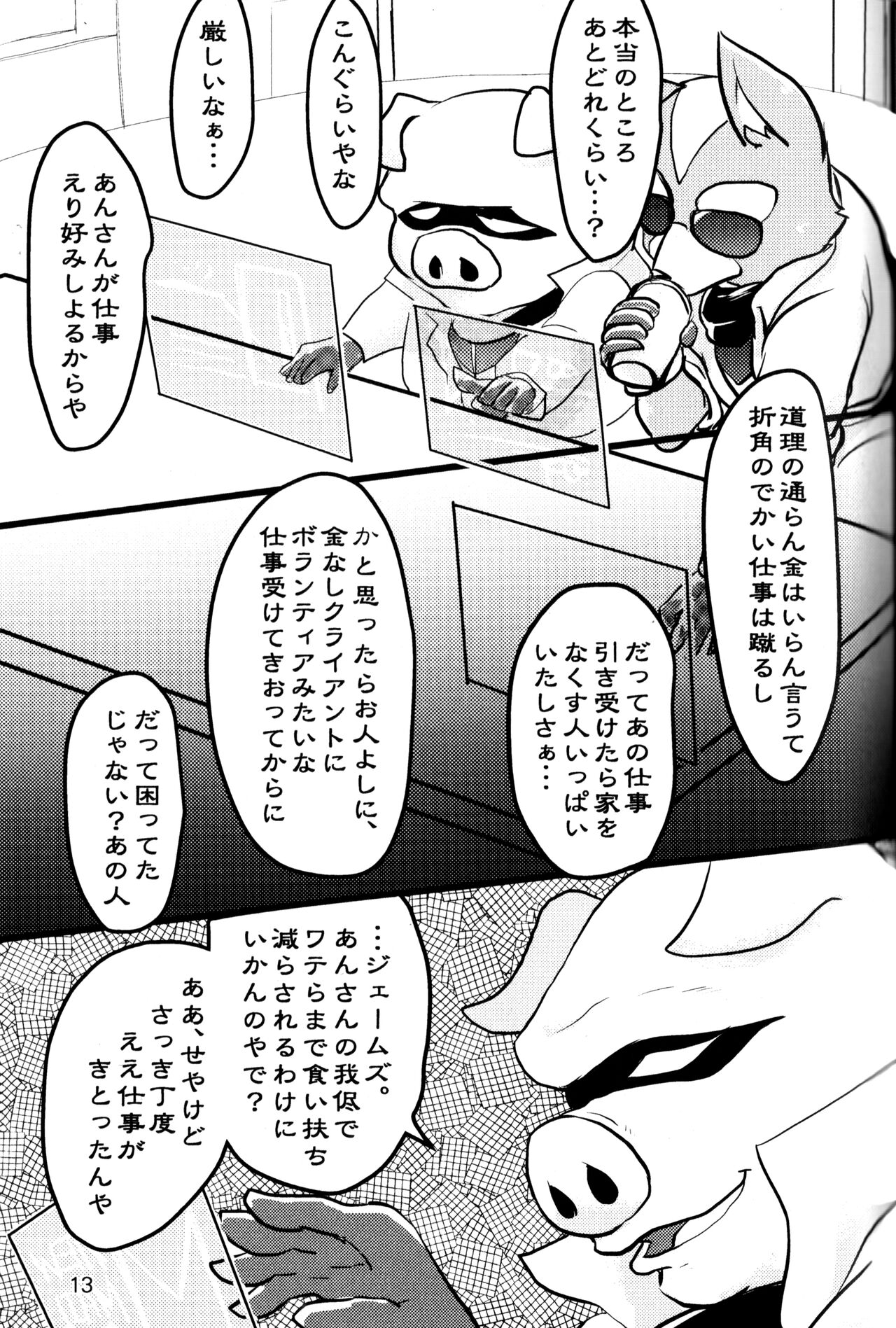 Makuraudo-san-ka no oyakodonburi page 12 full