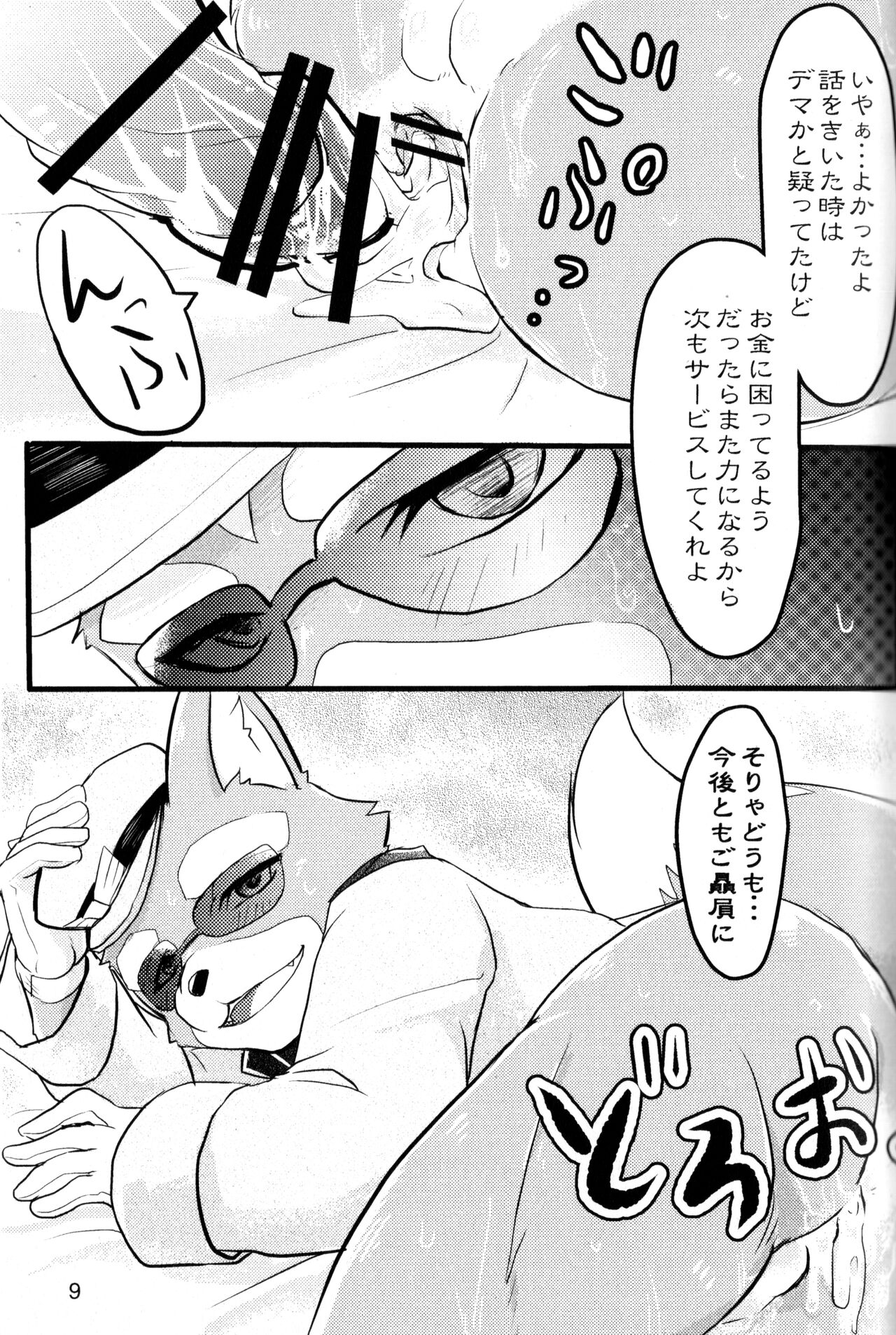 Makuraudo-san-ka no oyakodonburi page 8 full