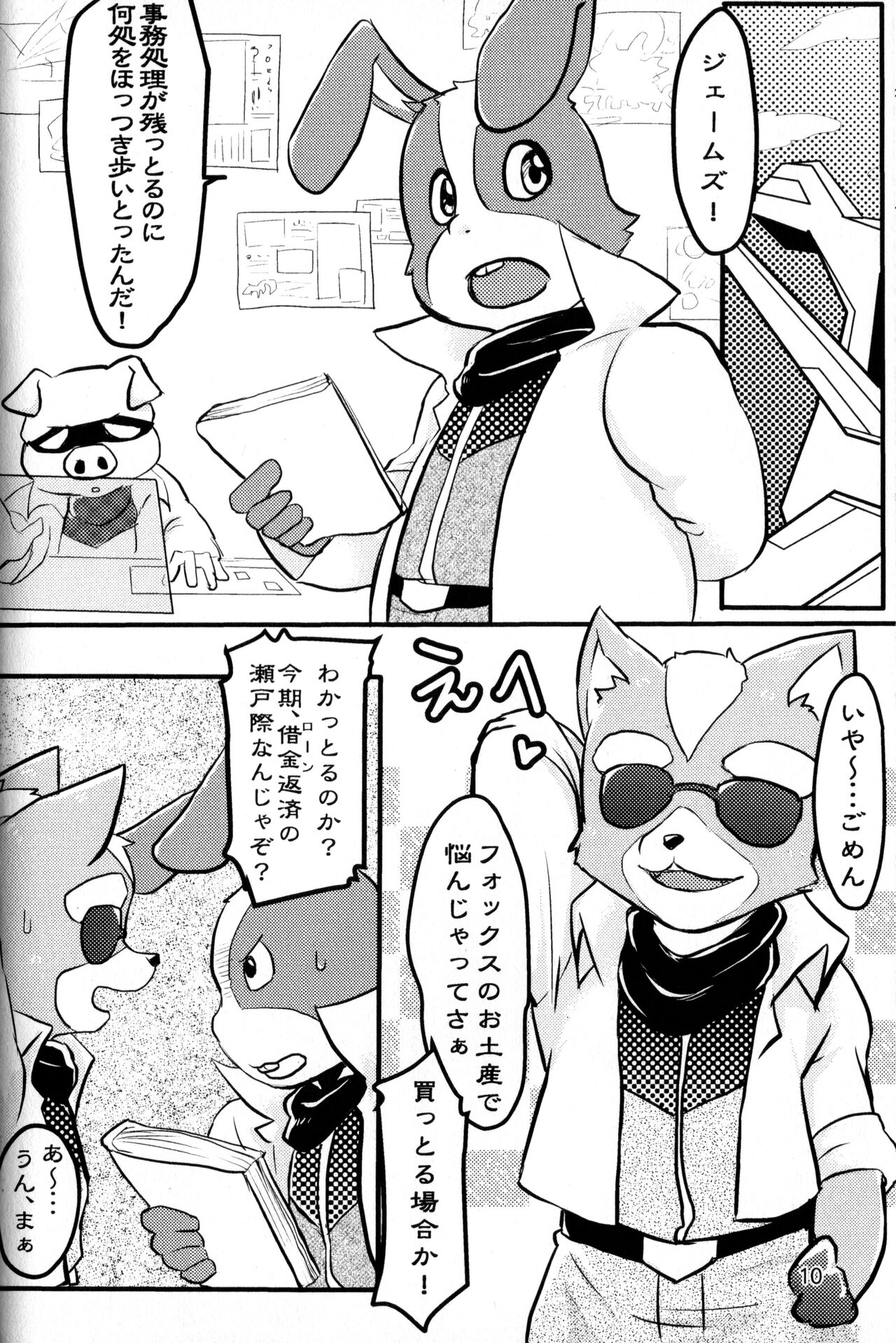 Makuraudo-san-ka no oyakodonburi page 9 full
