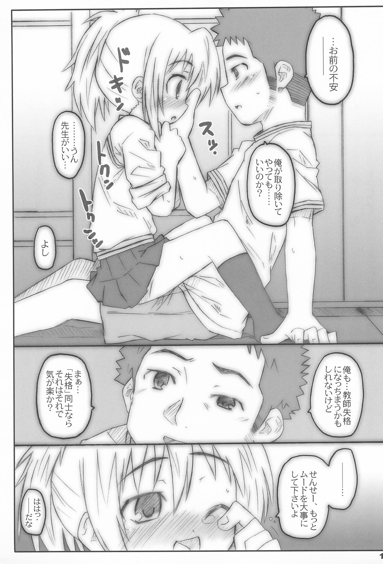 Bx2 Queens KojiKiri page 11 full