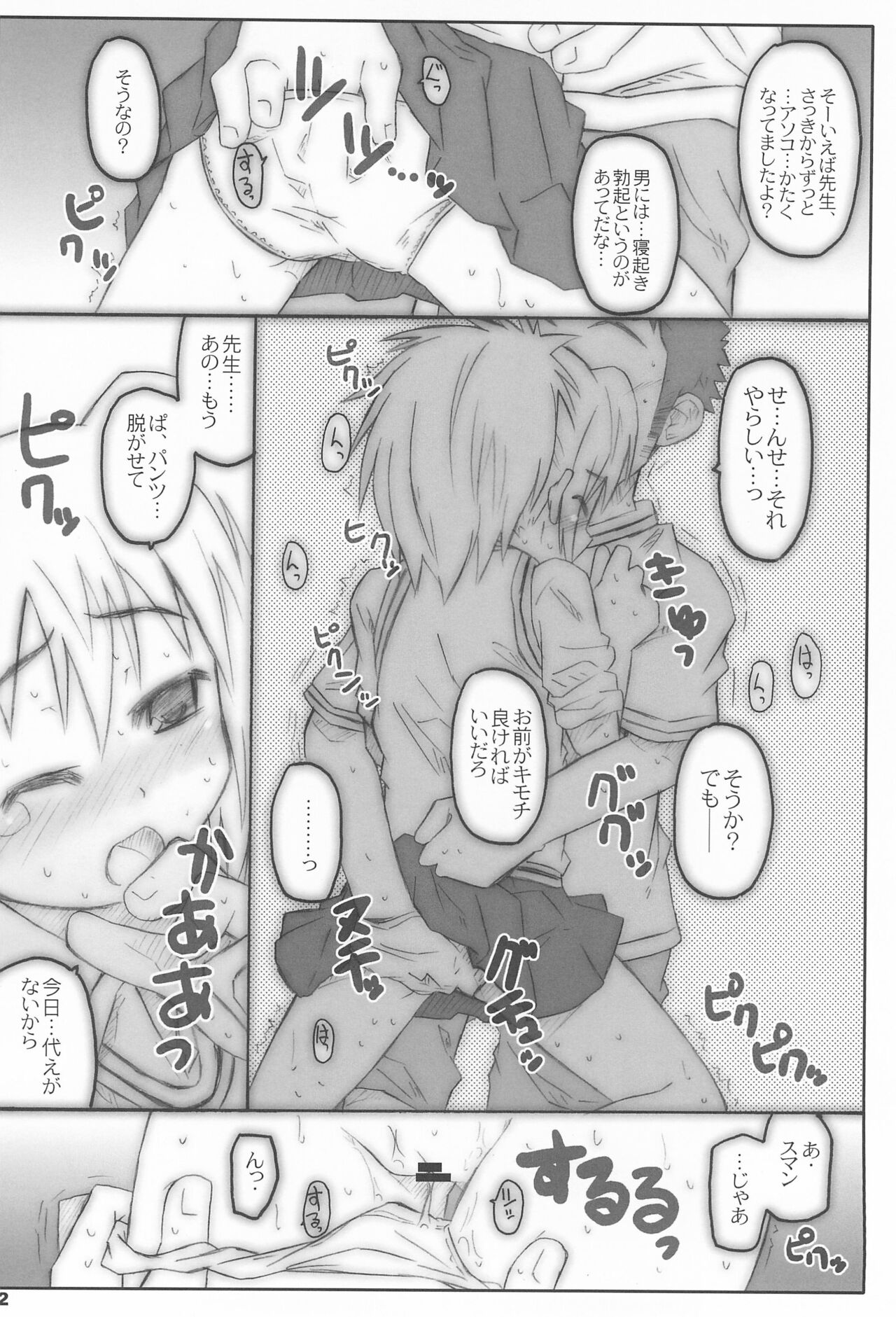 Bx2 Queens KojiKiri page 12 full