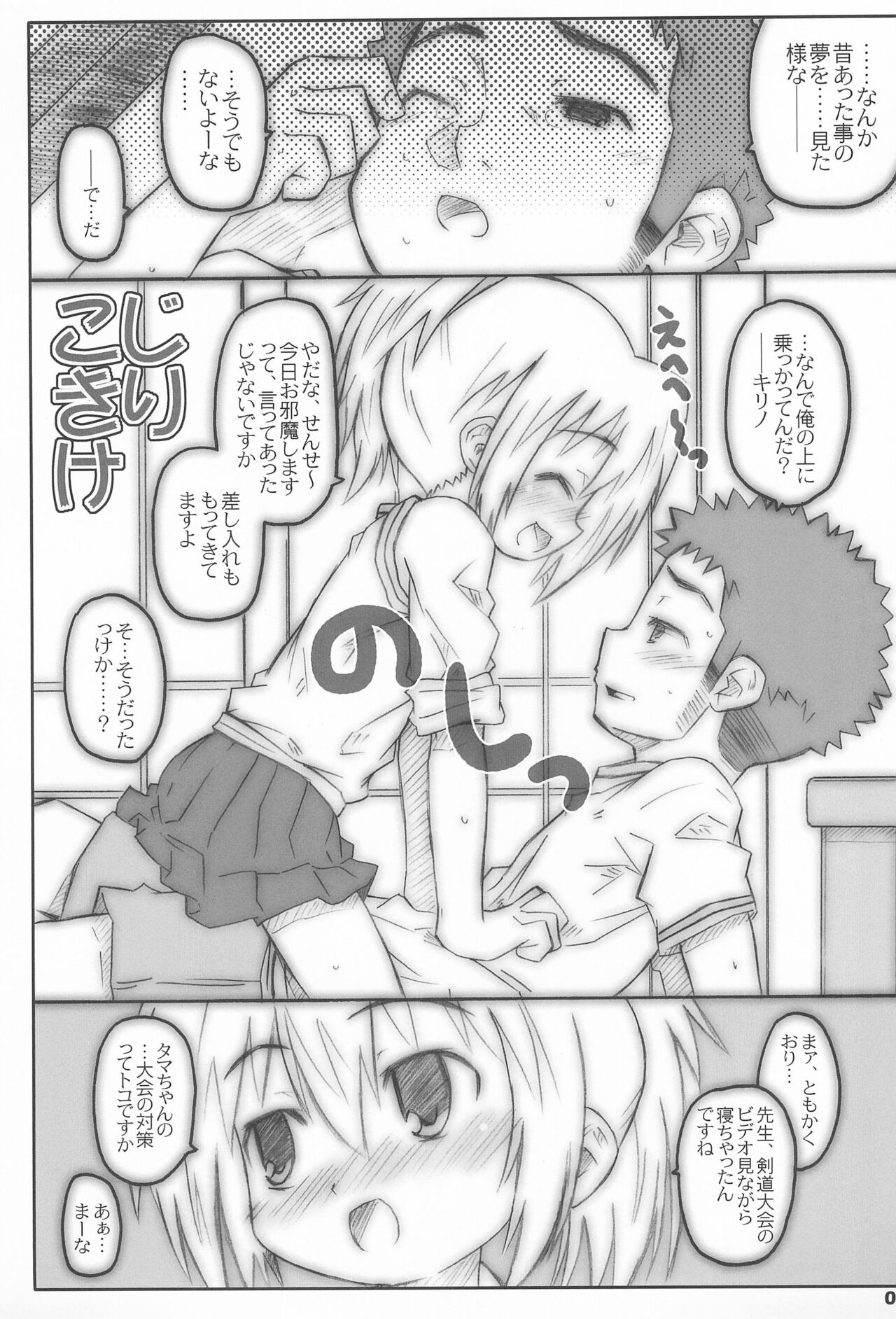 Bx2 Queens KojiKiri page 7 full