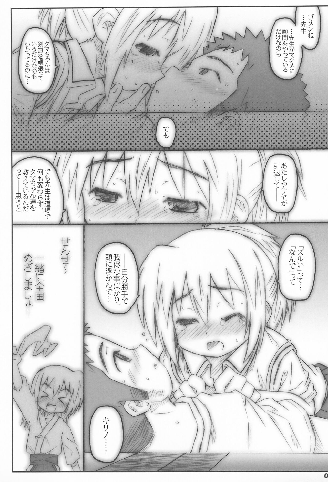 Bx2 Queens KojiKiri page 9 full