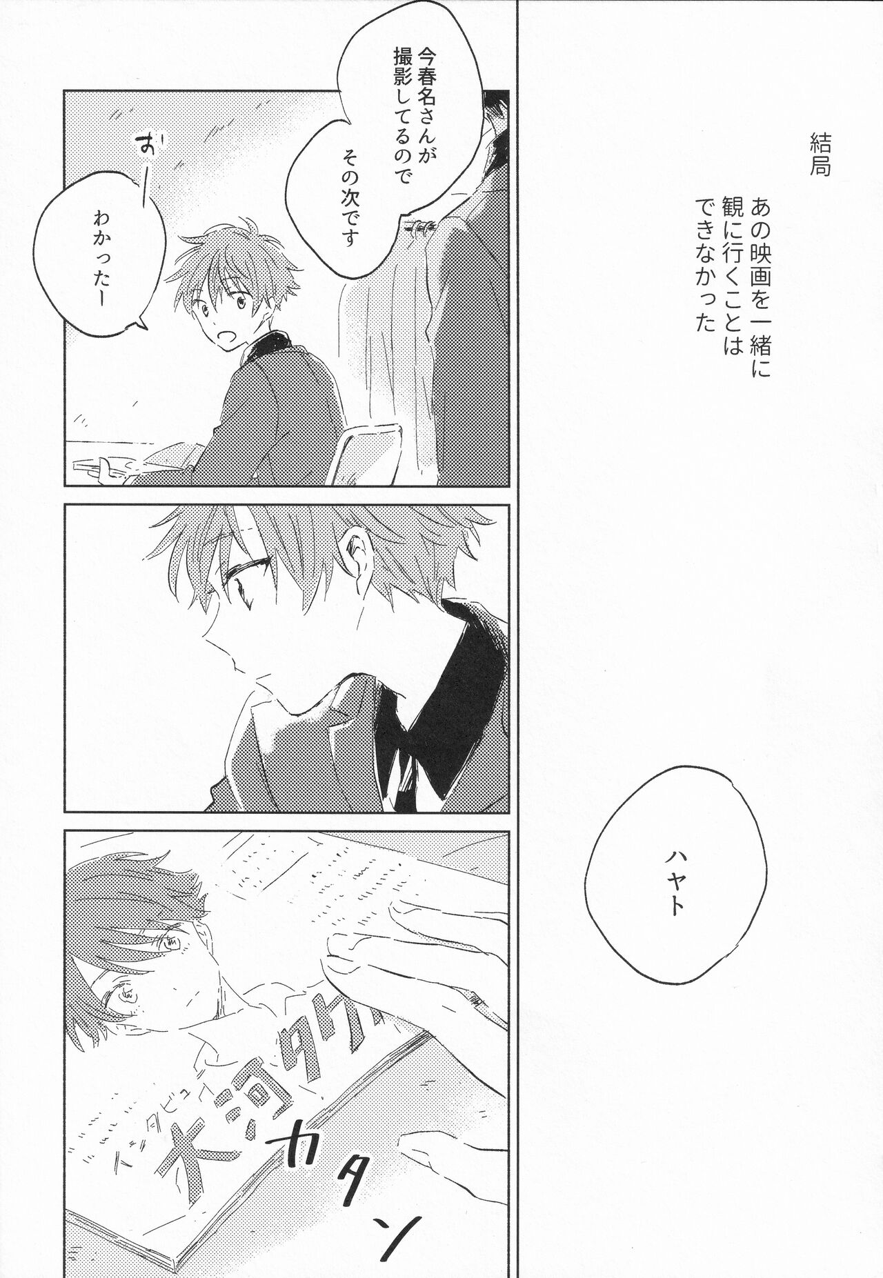 21-ji ni Machiawase - On the stroke of 9pm, the spell will be broken page 4 full