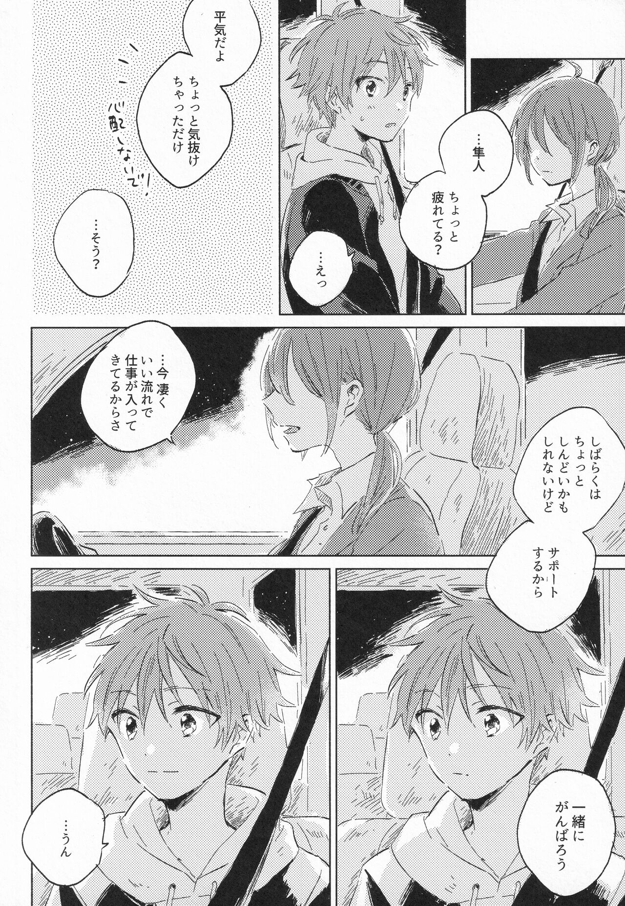 21-ji ni Machiawase - On the stroke of 9pm, the spell will be broken page 7 full