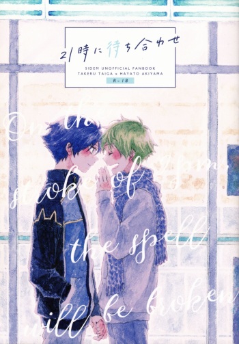 (SUPER MIRACLE FESTIV@L!! 2018) [pechika (Uozumi)] 21-ji ni Machiawase - On the stroke of 9pm, the spell will be broken (THE IDOLM@STER SideM) cover