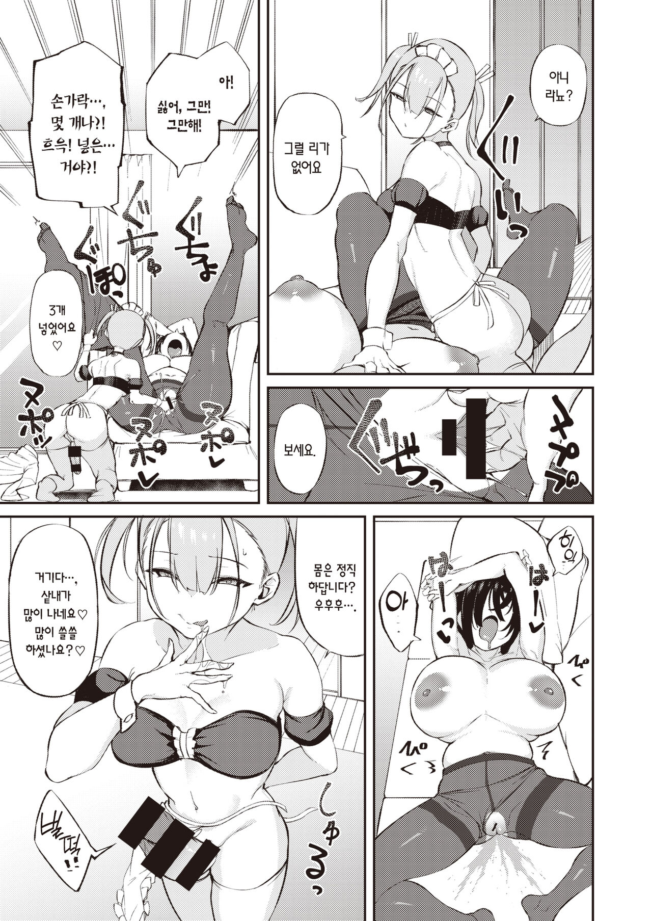 Chin Doll | 자지 인형 page 10 full