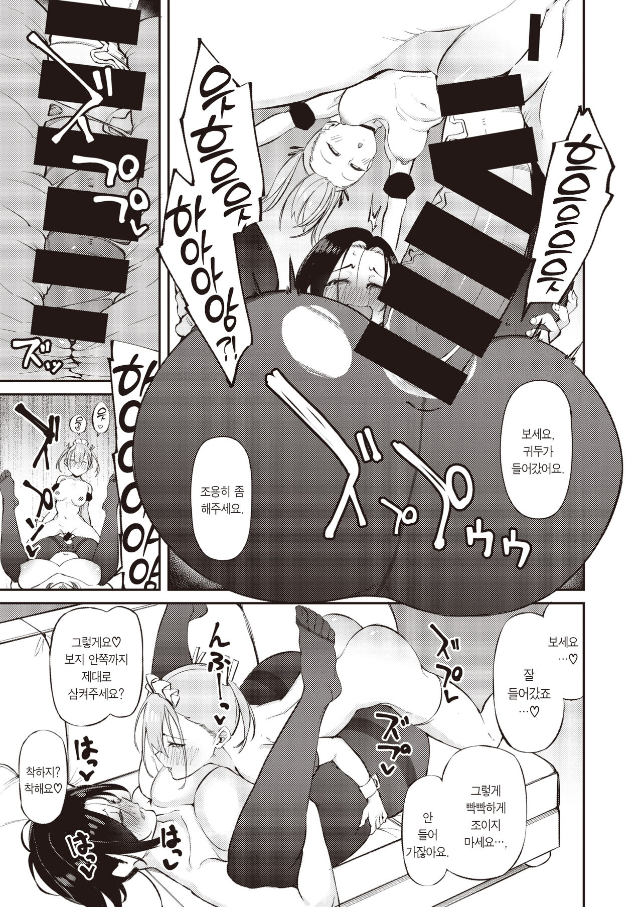 Chin Doll | 자지 인형 page 12 full
