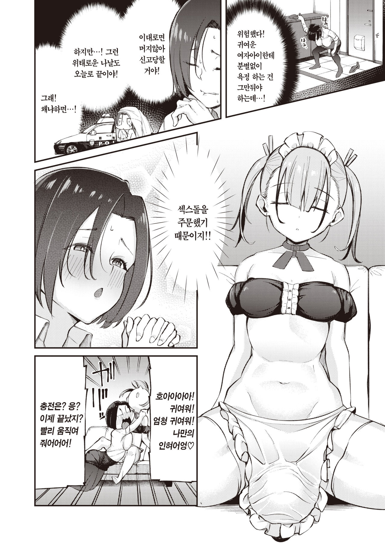 Chin Doll | 자지 인형 page 3 full