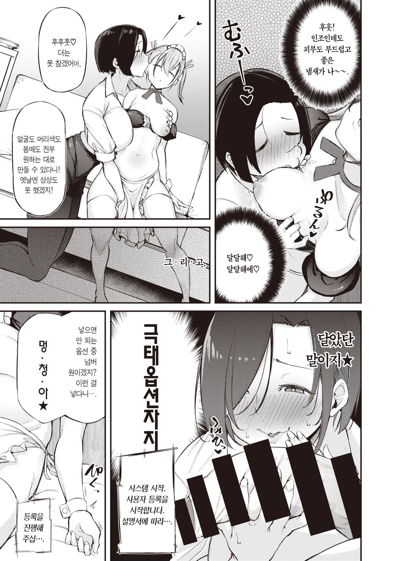Chin Doll | 자지 인형 page 4 full